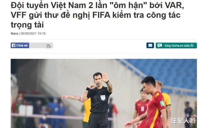 越南针对国足？请求亚足联派出更专业的裁判 球迷：和国足没关系(1)