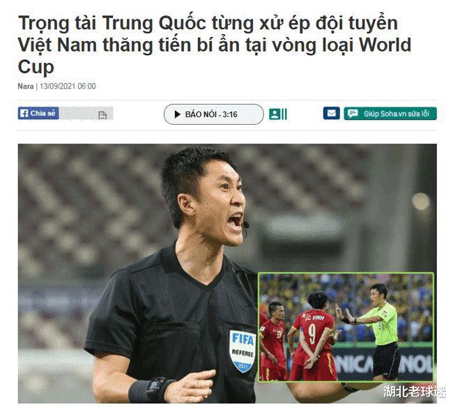 就赖你！越南队输球怪上了中超裁判，马宁与VAR是罪魁祸首？(1)
