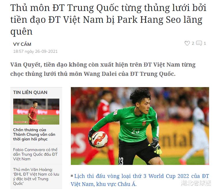 媒体：国足门将曾被越南队员轻松破门，但他失去了复仇的机会(1)