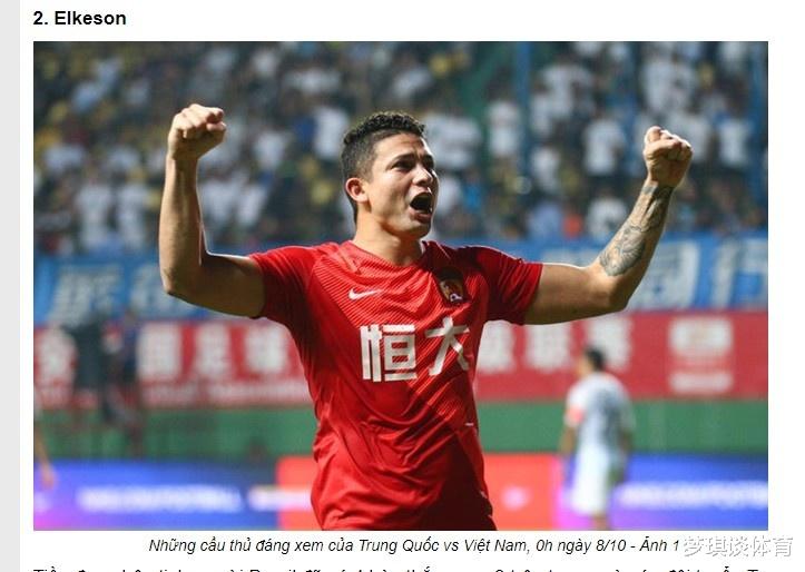 强大国足！越南媒体认为中国男足很强大，需重点照顾3个中国球员(1)