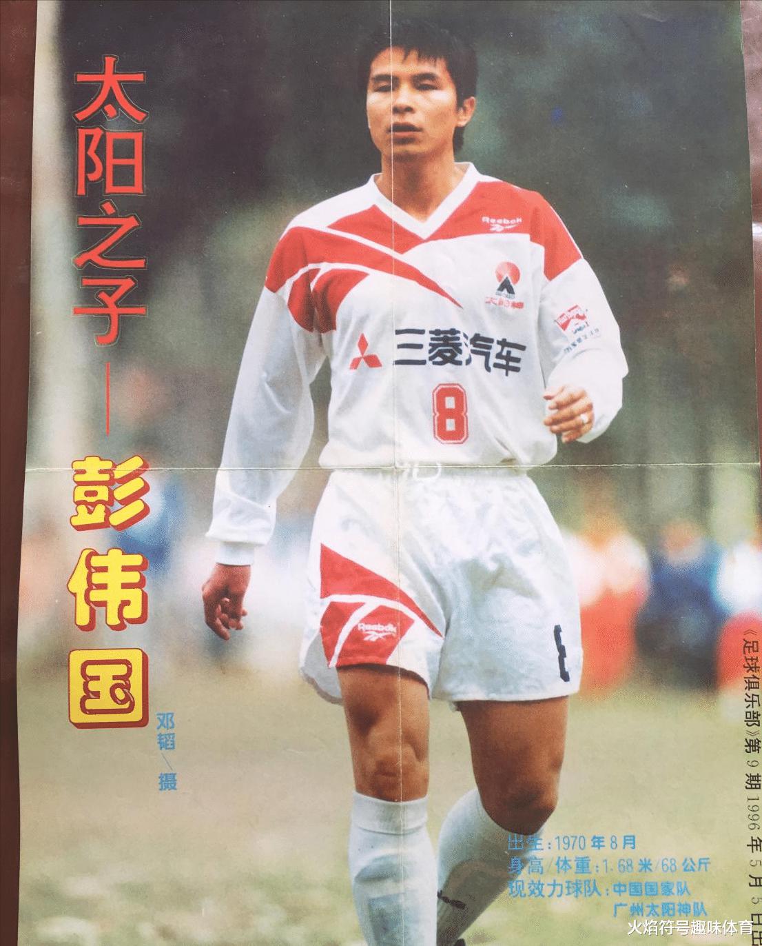 近30年中国男足历史最强阵容，有实力、有斗志、有血性(20)