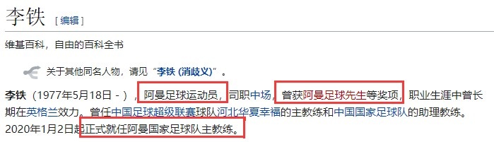 李铁赛后段子满天飞：全网“换李铁”梦回金州，维基百科被改成“阿曼足球先生”(1)