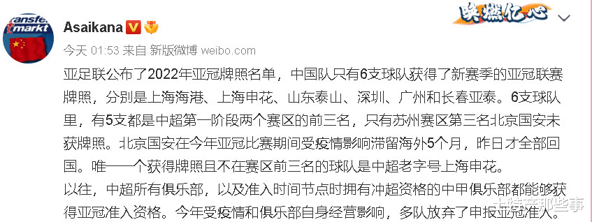 中国队只有6支获得新赛季亚冠联赛牌照，为什么北京国安落选了？(3)