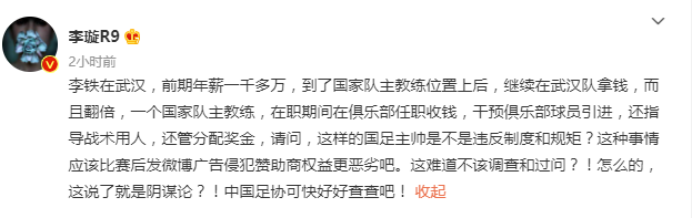 记者：李铁在国足还从武汉拿钱 干预俱乐部用人(1)