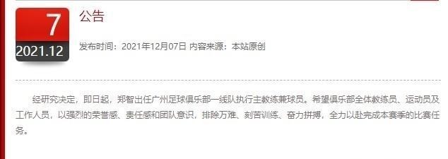 官宣！广州恒大再发新公告，郑智身份得到确认，情况很尴尬！(2)