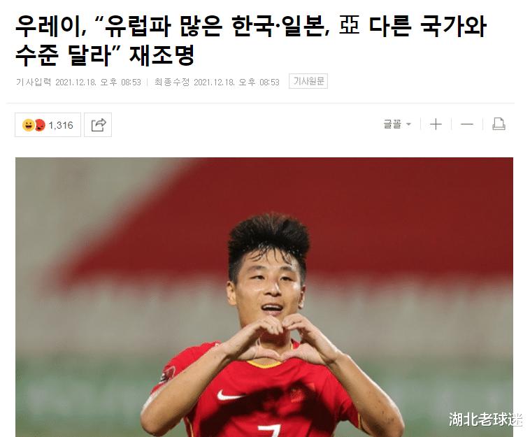 韩媒：武磊留洋才知道与日韩的差距，对手的旅欧球员就能组2个队(1)