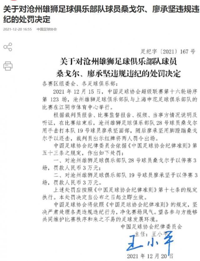 官方：沧州球员桑戈尔、廖承坚因内讧打架被罚停3场(1)