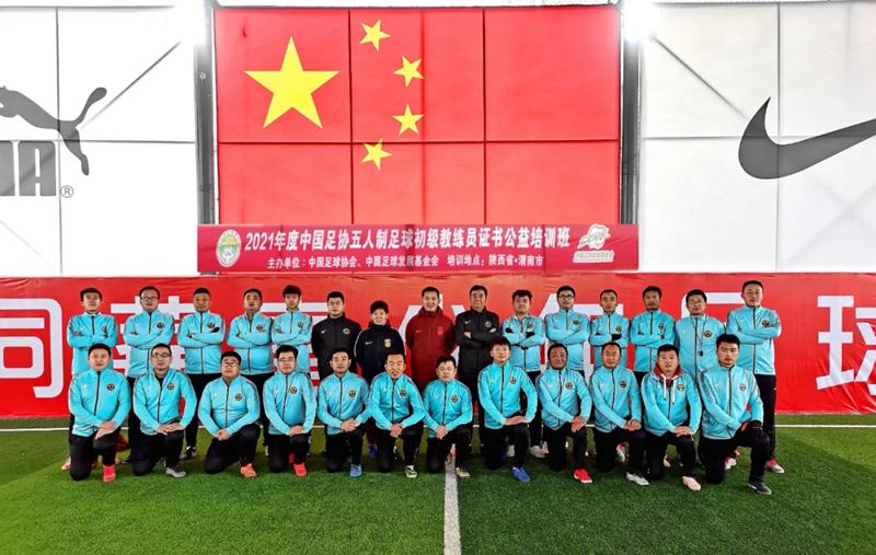 2021年中国足协五人制足球初级教练员公益培训班在大荔县开班(7)