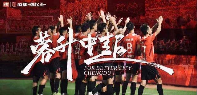 从中乙到中甲再到中超 四川足球终于回到中国顶级联赛的朋友圈(4)