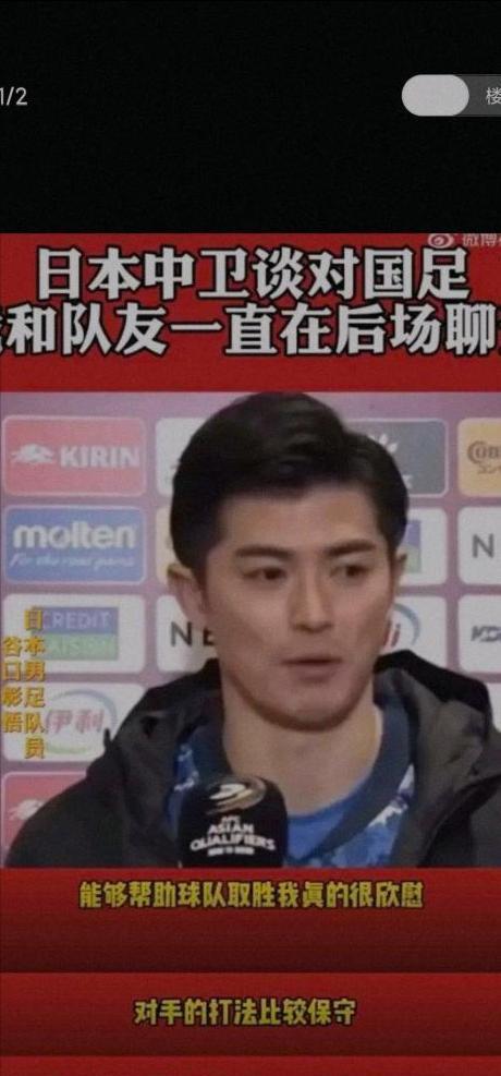 日本帅哥中后卫谷口彰悟接受采访中国队打得比较保守(1)