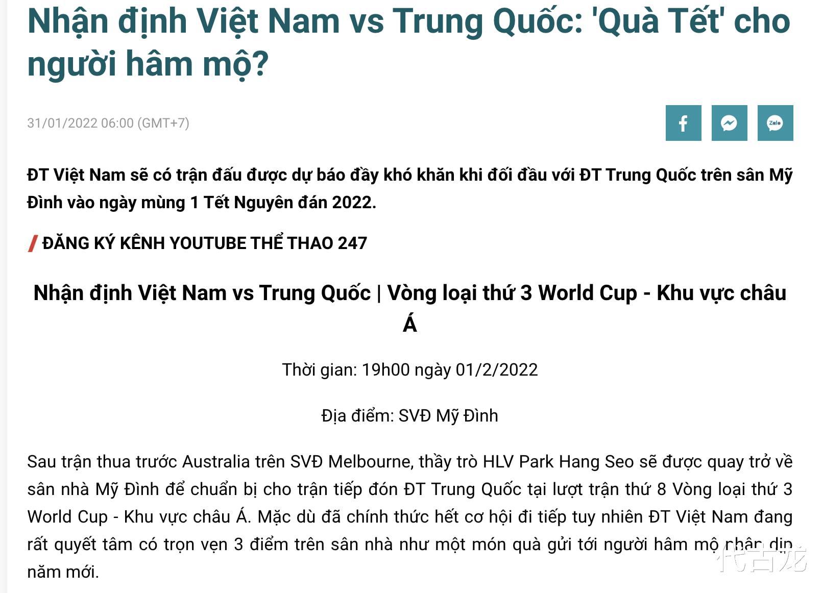 巅峰对决！越媒：越南队有决心击败中国，拿下3分当春节礼物(2)