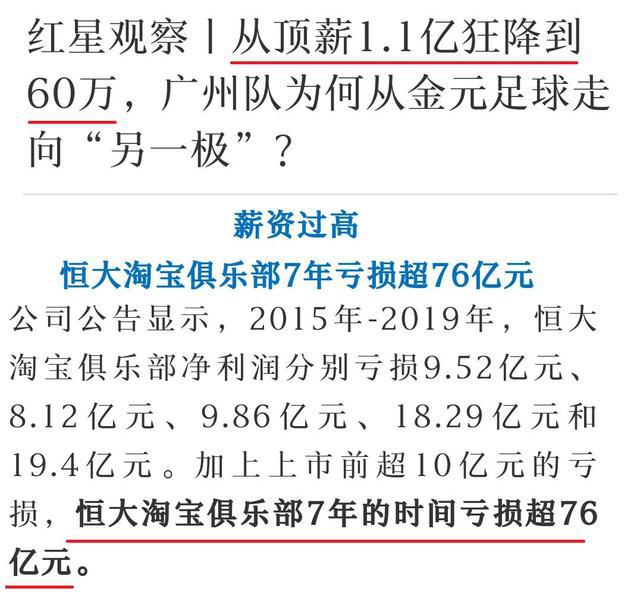 1年11亿，中超第1亏损球队诞生！广州队3年顶薪降183倍+1亿养1人(4)