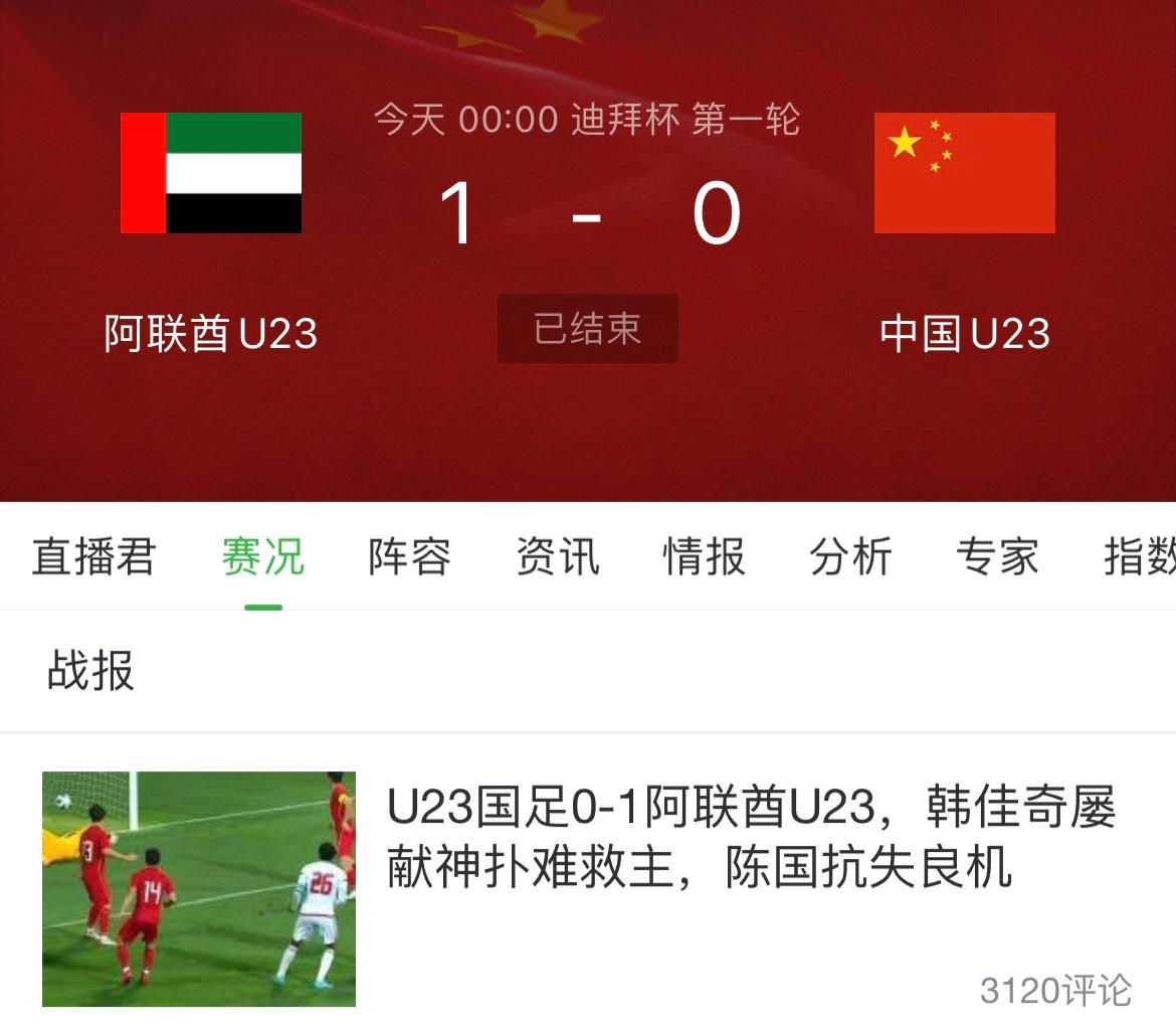 u23国足0-1战败阿联酋，扬科维奇给我们带来了哪些改变？(1)