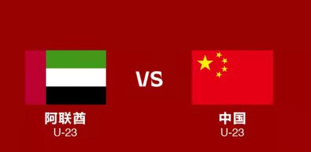 中国U23与阿联酋U23比赛结束后，日媒坦言：这3名球员前途无量(4)