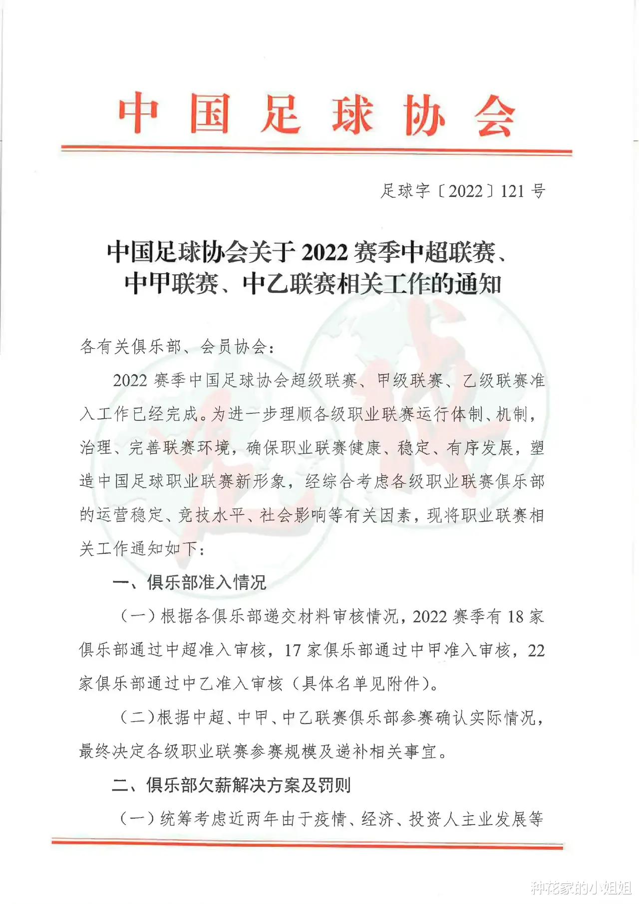 好消息！中国职业足球俱乐部欠薪解决方案公布：设立3个时间节点偿还！(2)