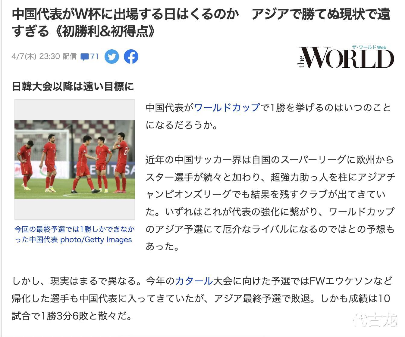 国足何时再进世界杯？日本网友热议：没希望，还在走功夫足球路线(1)