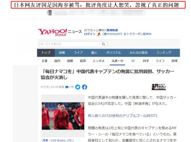 日本网友看不下去，力挺吴曦：吃海参被批评很搞笑，奇葩言论！里皮一针见血(3)
