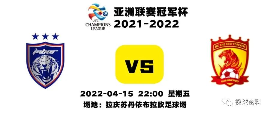 广州vs柔佛新山前瞻：亚冠杯主场优势不过是形式而已(1)