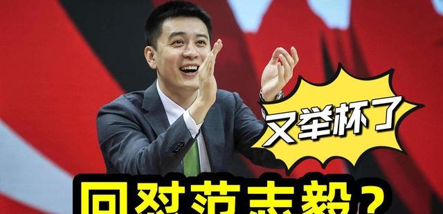辽宁男篮夺得CBA总冠军后，杨鸣应该回应范志毅：咱夺冠又举杯了(1)