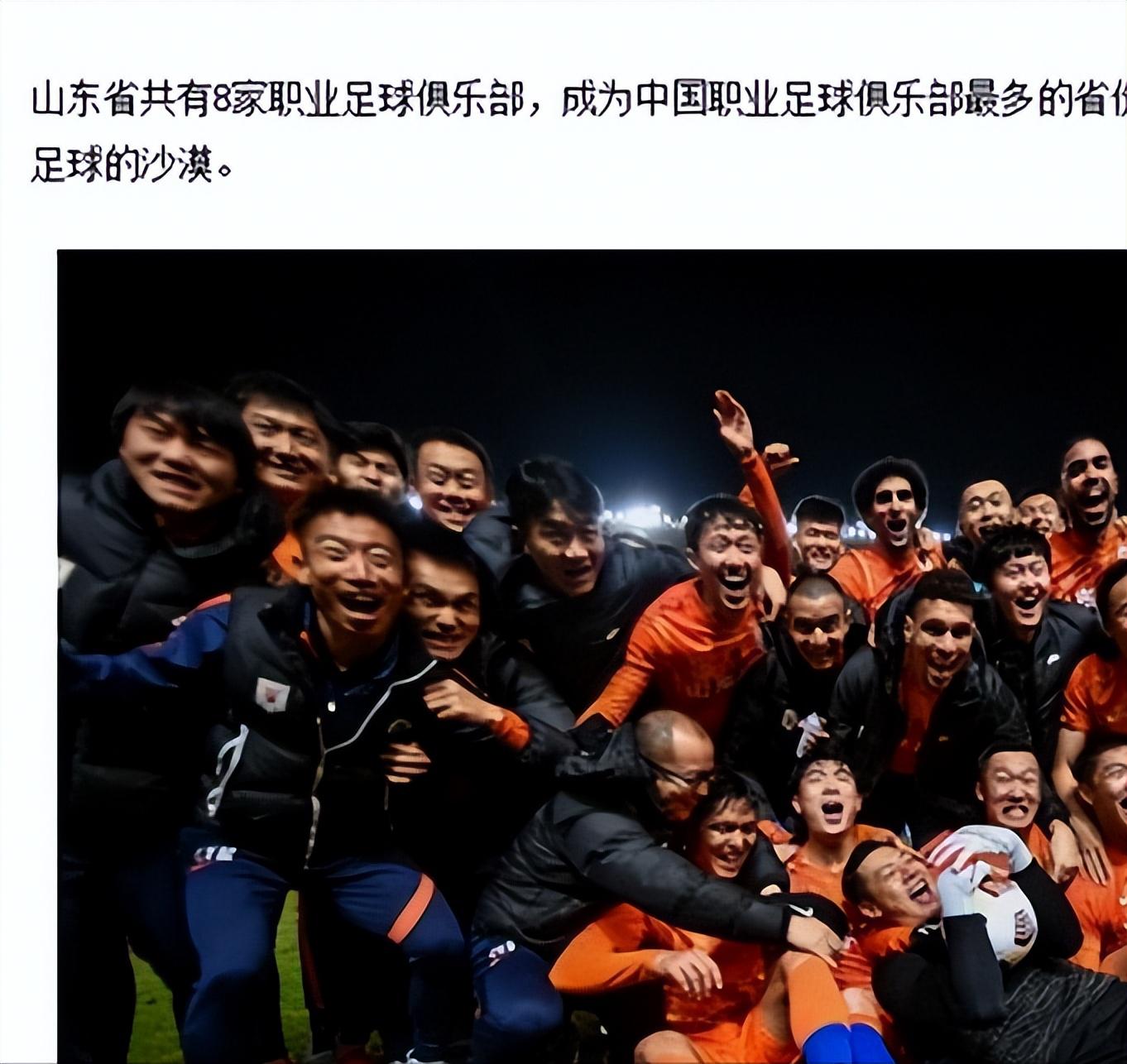 为山东足球点赞  是中国职业足球队 最多的地区(1)