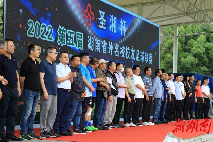 16支球队再掀足球热潮 2022第五届湖南省外名校校友足球联赛开赛(1)