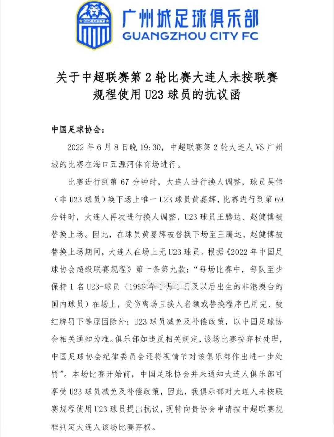 3分变0分？广州城申诉大连人U23使用违规，海港公布处罚徐新结果(1)