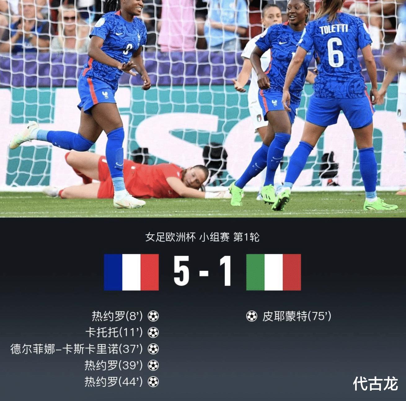 女足欧洲杯小组赛第一轮：法国队5-1大胜意大利，德国4-0丹麦(2)