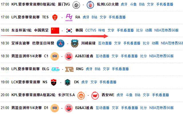 东亚杯比赛时间！中国队黄金时间18点迎战韩国队，CCTV5直播(1)