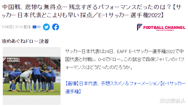 伟大的0-0！国足战平亚洲第2，日媒批评日本队：惨不忍睹+失望(4)
