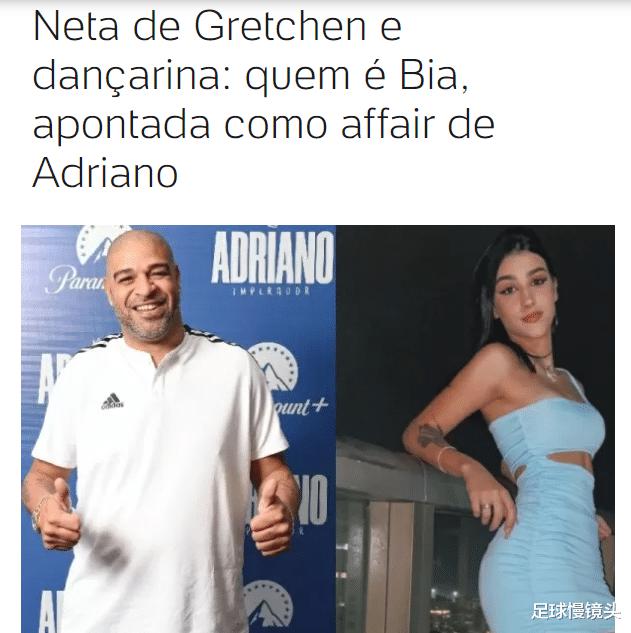 40岁阿德里亚诺恋爱！女友18岁，巴西巨星混贫民窟，追上富豪千金(4)