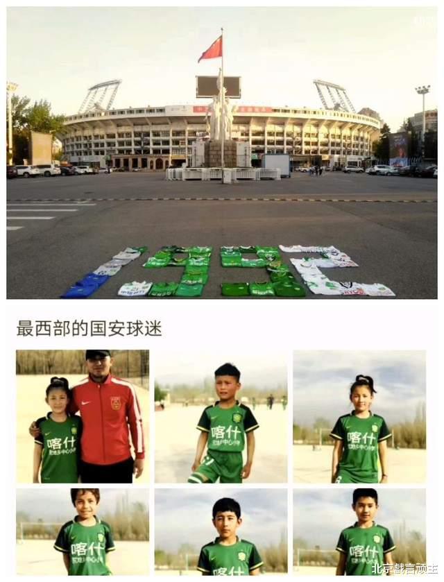 一生国安，永远工体，这承载了无数北京球迷关于家的记忆(19)