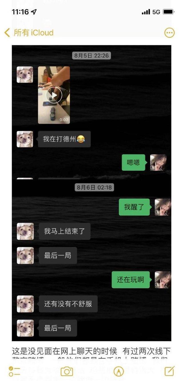 丑闻！U23国脚徐浩峰被曝光赌博成性，女友忍无可忍选择爆料(4)