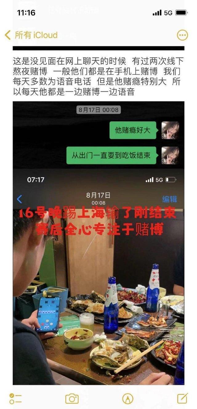 丑闻！U23国脚徐浩峰被曝光赌博成性，女友忍无可忍选择爆料(5)