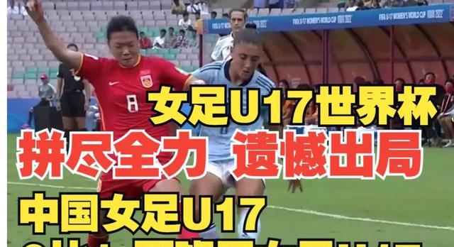 1胜2负！中国女足败给西班牙，为什么大家看到了她们的希望？(1)