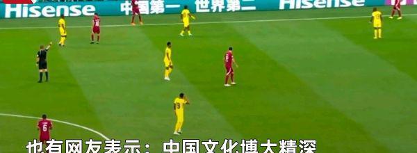 海信为何在卡塔尔世界杯赛场打出“中国第一，世界第二”的广告？(3)