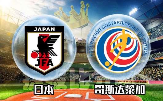 11.27日足球赛事：日本VS哥斯达黎加，伯顿VS茨伯翰，西班牙VS德国(1)