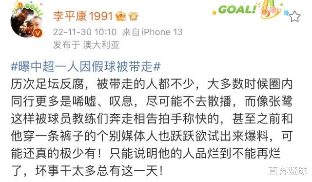 37岁前国脚遭逮捕！李铁松口引国足地震，中国足球有人睡不着了(3)