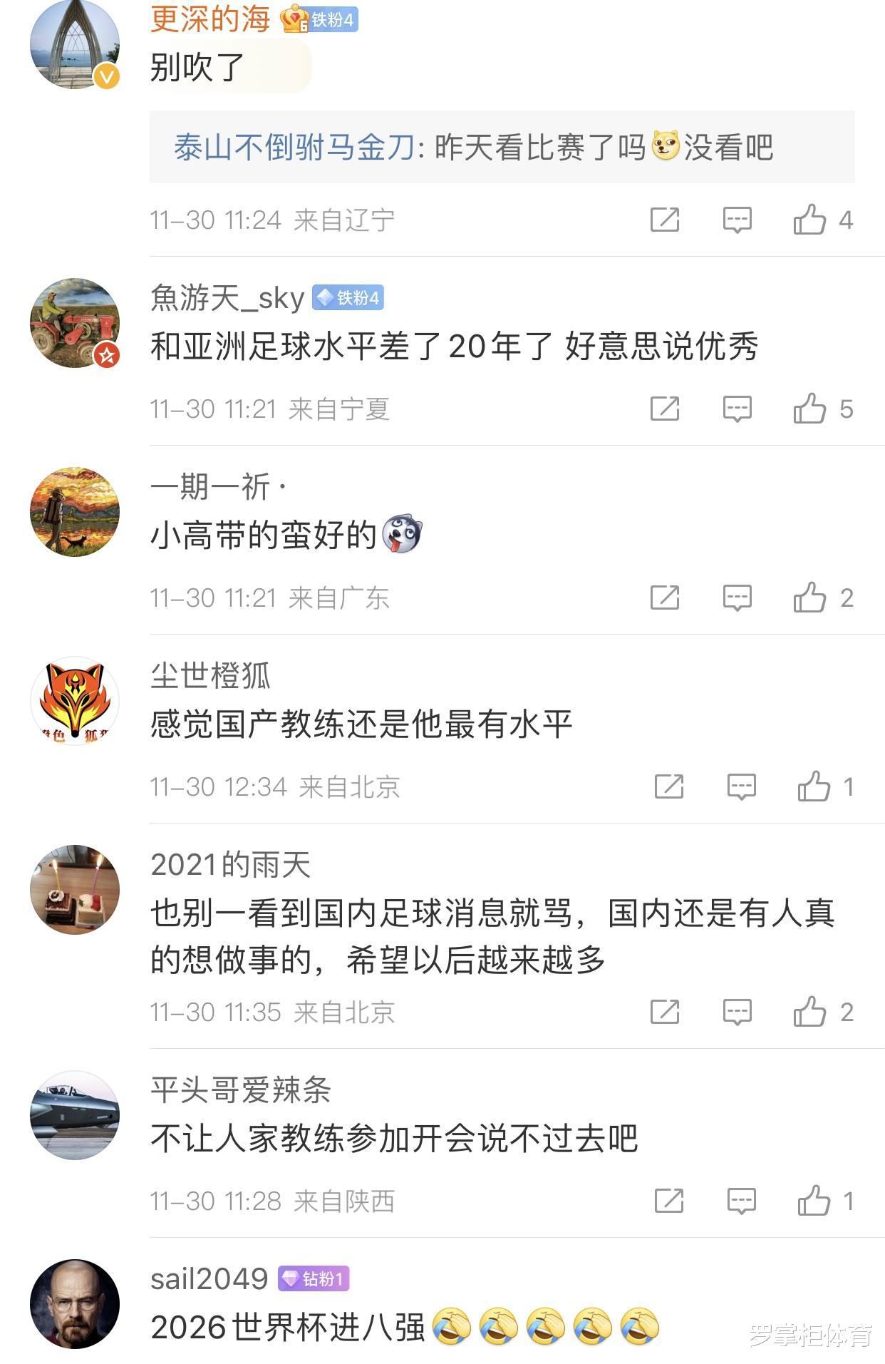 中国足协副主席言论引热议！遭网友集体反驳、质疑，你怎么看？(3)