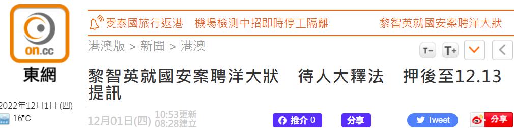 港媒：黎智英被控违反香港国安法案押后至12月13日审讯(1)