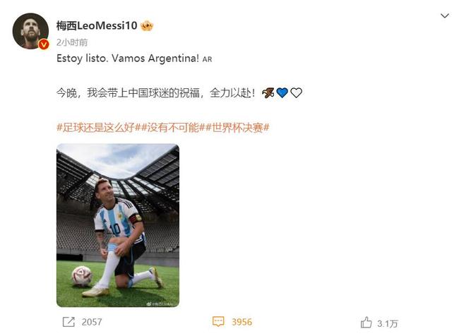 梅西：我会带上中国球迷的祝福，全力以赴！一图回顾本届世界杯阿根廷队表现(1)