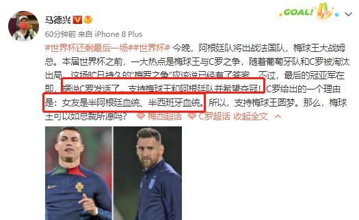 马德兴报道，C罗正式表态，他支持梅西夺冠！黄健翔：请让球员决定比赛(3)