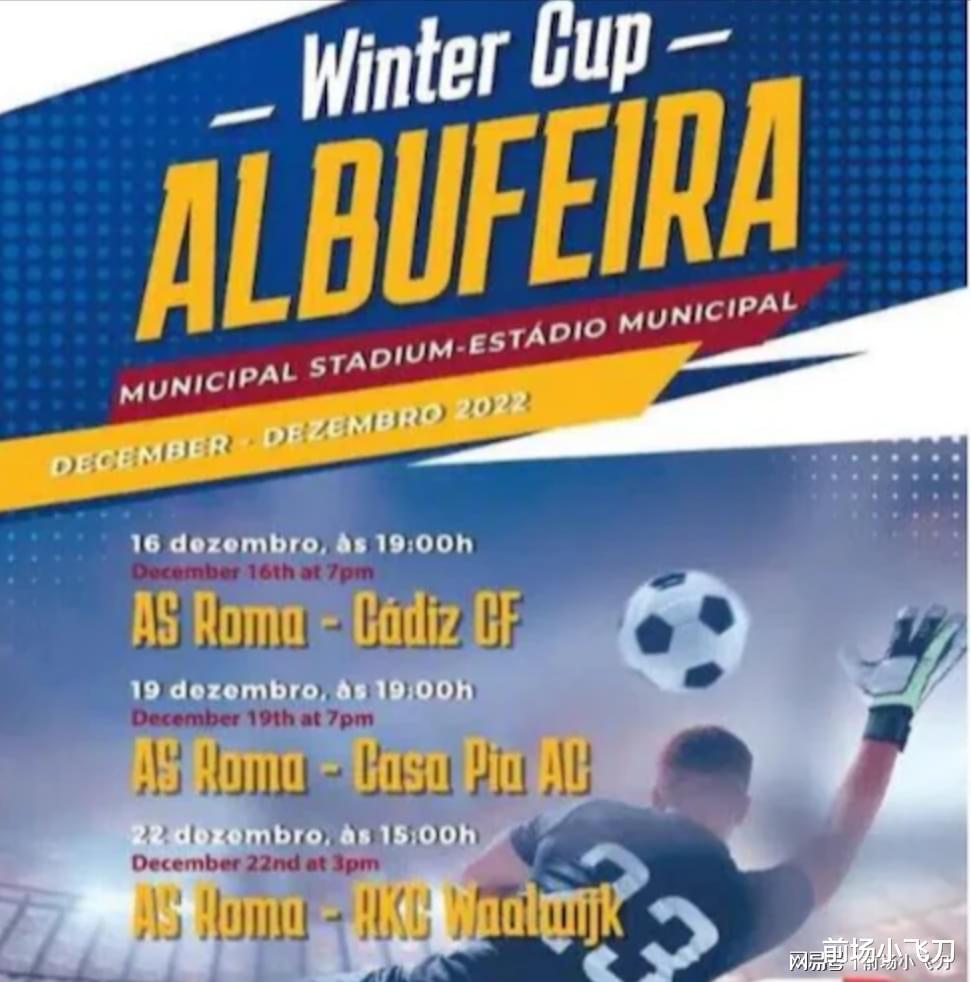 穆里尼奥率领罗马参加葡萄牙小镇举办的阿尔布费拉冬季杯(1)