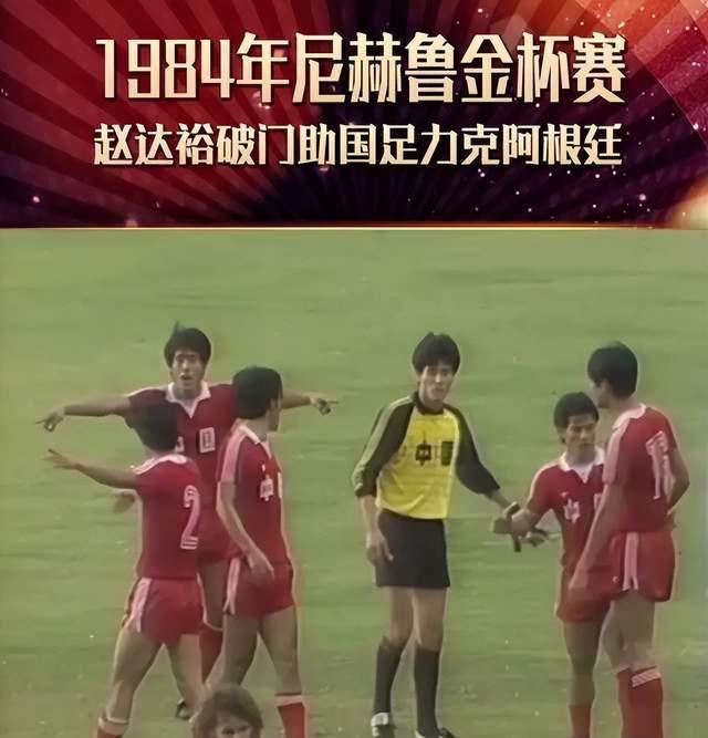 国足倒退40年？居然还有这种好事！80年代的中国足球到底有多强？(1)