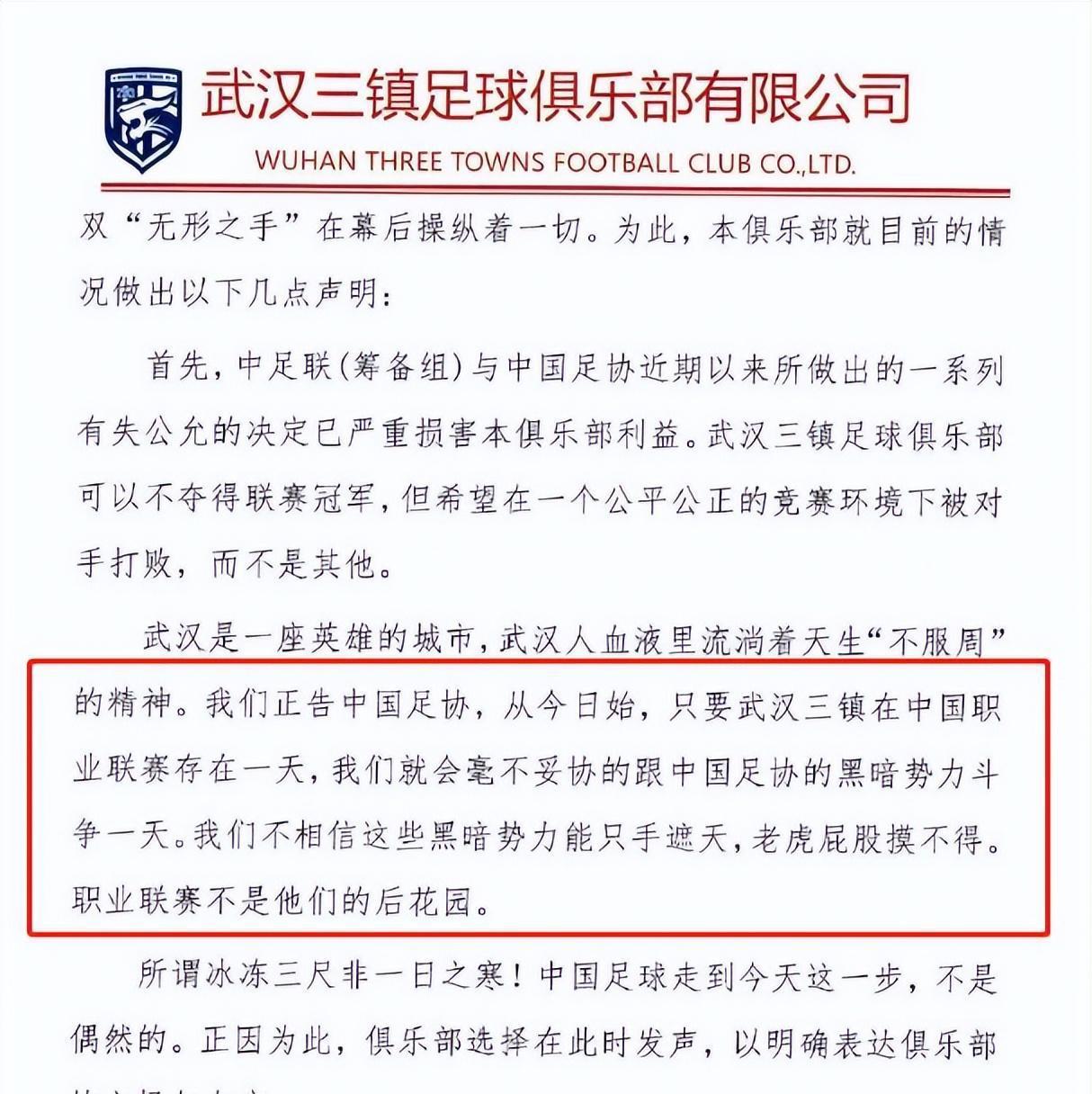 中国职业联赛球队发布声明与不良势力斗争，正告官方毫不妥协(2)