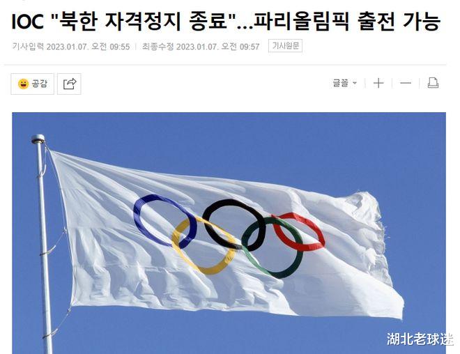 中国男女足的劲敌回来了！朝鲜停赛被取消，或参加亚运会和奥运会(1)