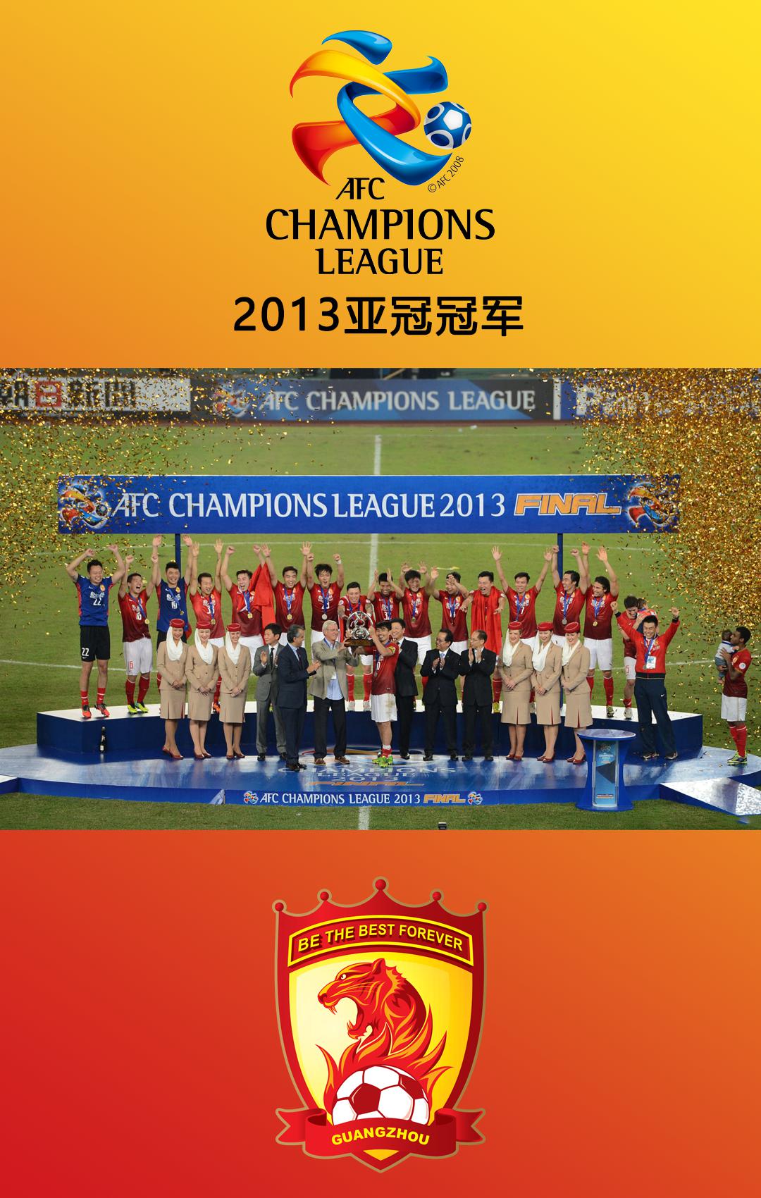 中国俱乐部亚冠成绩一览，广州队11次参赛2次夺冠(4)