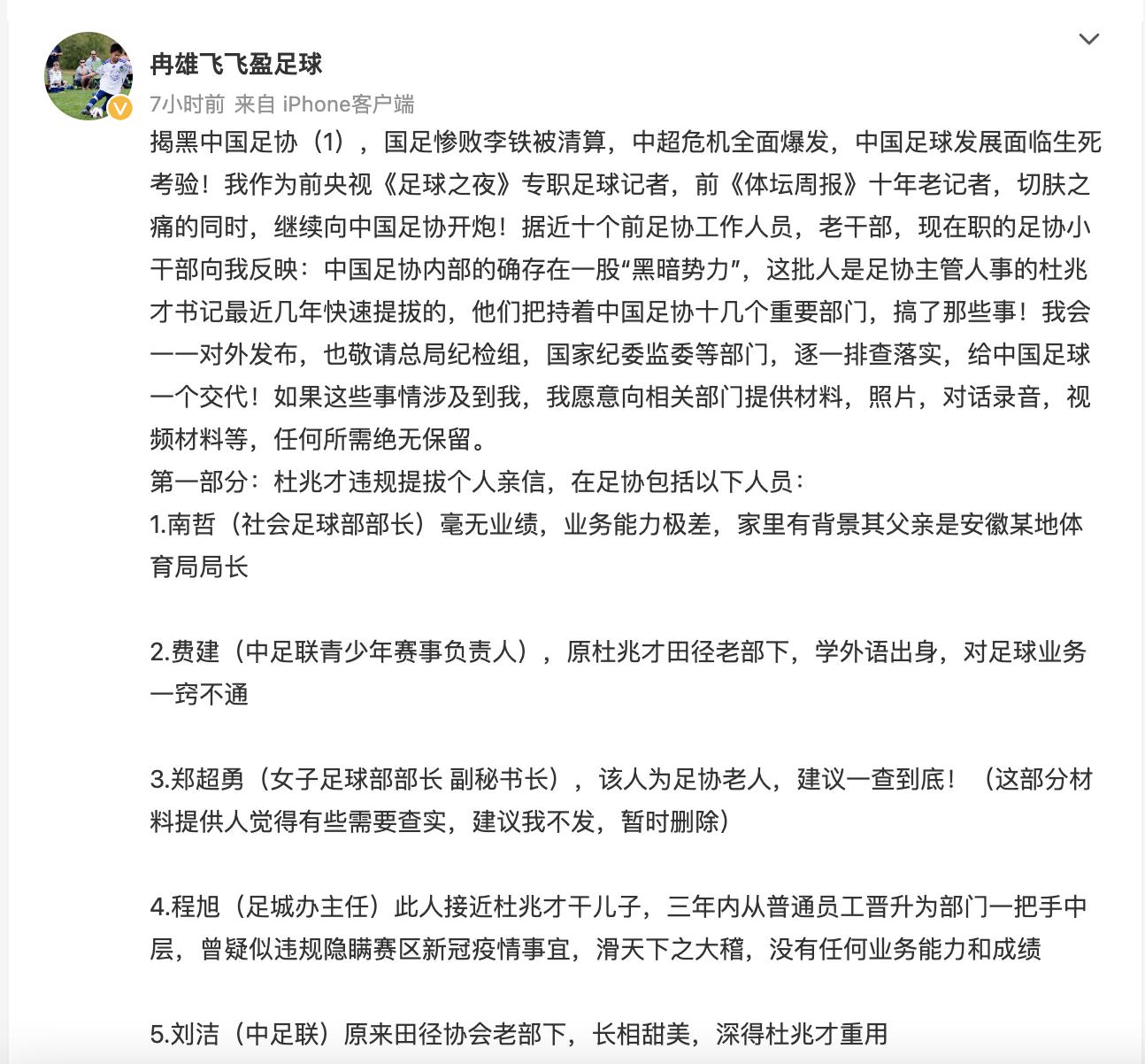 媒体人曝：足协腐败透顶，杜兆才安插10多个亲信，将中国足球当摇钱树！(2)