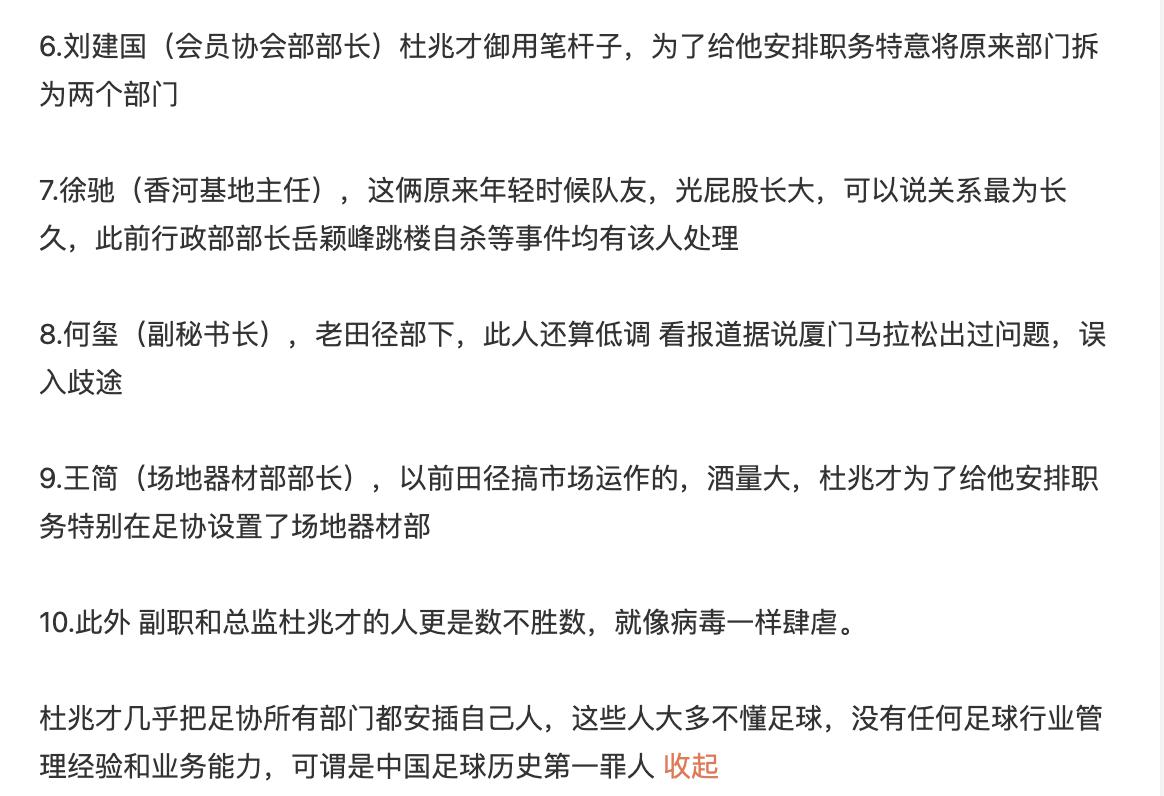 媒体人曝：足协腐败透顶，杜兆才安插10多个亲信，将中国足球当摇钱树！(3)