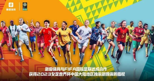 体育营销Top10|新爱体育获女足世界杯版权 中国网球名将连签新代言(1)