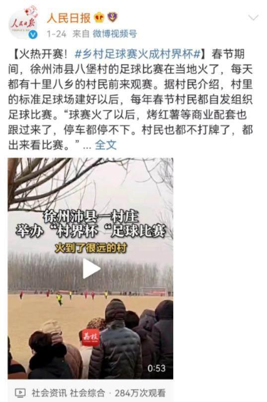 江苏沛县村界杯爆火获百万关注 一场比赛千人围观(1)